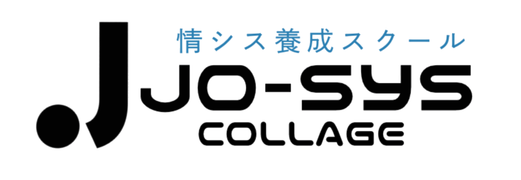 情シスカレッジ